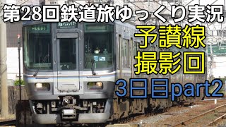 【第28回鉄道旅ゆっくり実況】どこでもドアきっぷで特急無双 振り子車完全制覇？