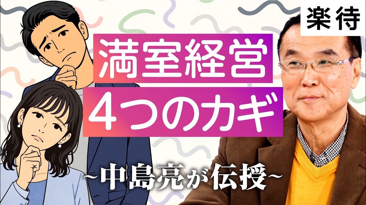 【空室が止まらない】1年で退去7回…想定外の連続退去に大家が取るべき「空室対策」とは