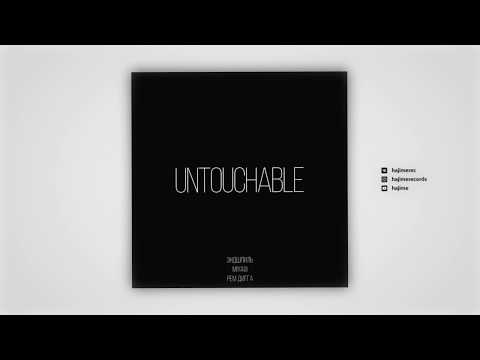 Miyagi & Эндшпиль feat. Рем Дигга - Untouchable (Official Audio)