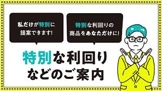 【生命保険協会】生命保険募集人はこんなご案内はしません（ヨコ16秒ver.）