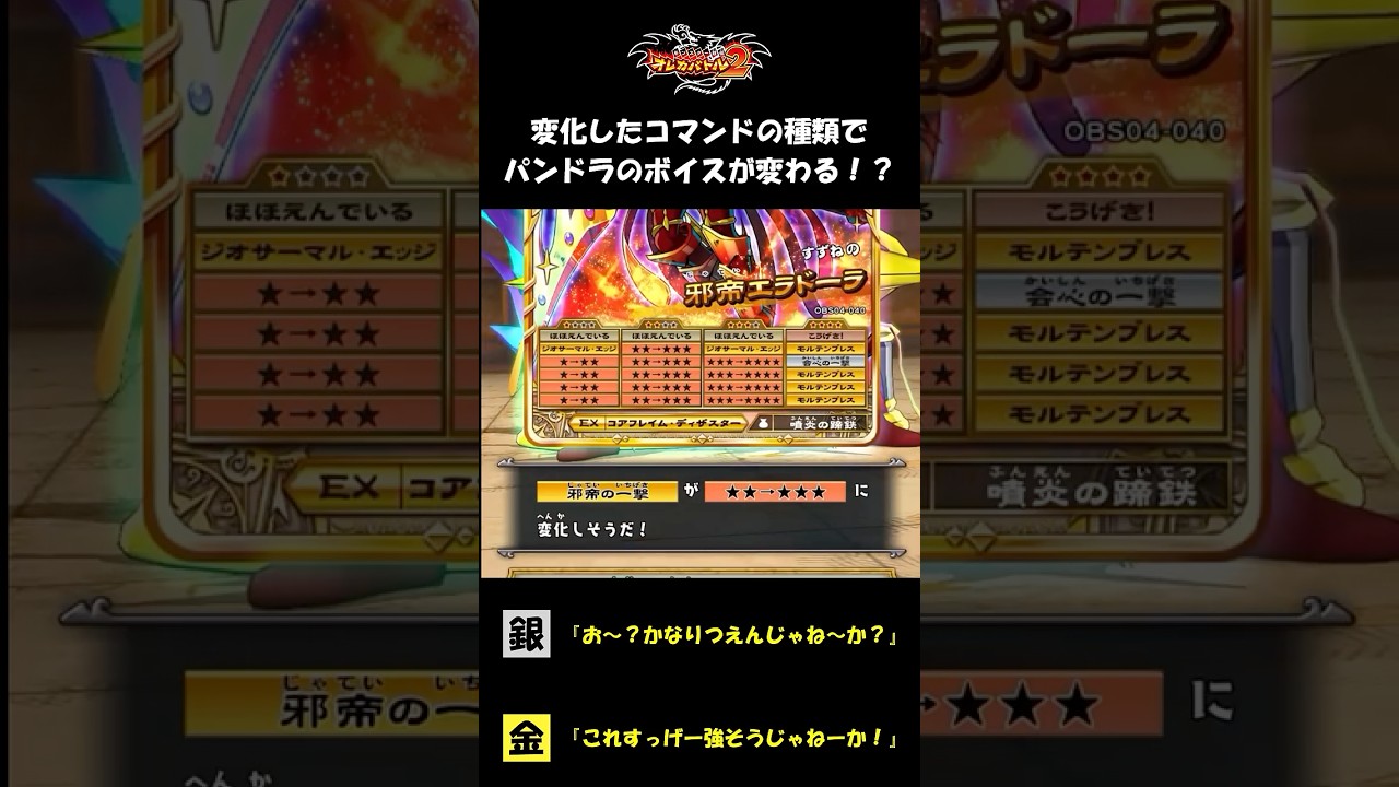 変化したコマンドで台詞が変わる！？【意外と知らないオレカバトル2の雑学】#オレカバトル2