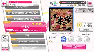 バンドリ！ガールズバンドパーティー！カバー曲「千本桜」EASY