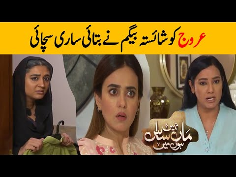 Maa Nahi Saaz Hoon Main Episode 61 Teaser Reviews |  Episode 61 Promo Review | Episode 61