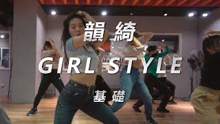 W.F.Y. · Electrik Red / 韻綺 Choreography / Girlstyle