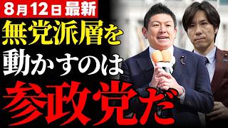 【埼玉県知事選・参政党】河合悠祐氏出馬で「保守票を割るな」論争が激化…なぜ参政党だけ撤退を求められるのか？一本化論の矛盾を検証【大野元裕・選挙分析・世論】