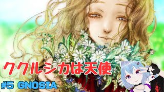 #5 GNOSIA【SF人狼ゲーム】