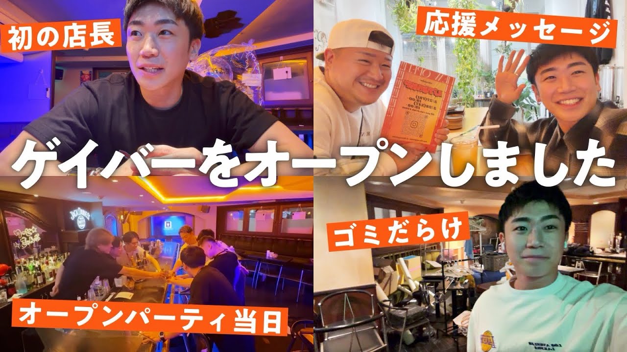 【新宿二丁目】酒飲めないのにゲイバーのママになりました！？