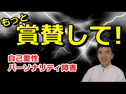 自己愛性パーソナリティ障害の特徴 健全な人間関係を築く事が困難で周りから嫌われる 女性より男性が多い～精神医学と性格心理学に詳しい心理カウンセラー 竹内成彦