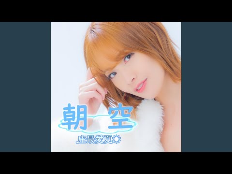 朝空
