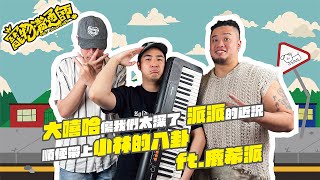 [討論] 寵物溝通師S3 Ep.1