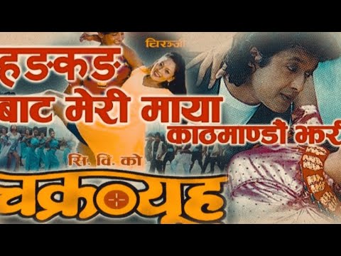 HELLO BEAUTIFUL| हेल्लो ब्युटिफुल | CHAKRAVYUH | NEPALI MOVIE SONG | RAJESH HAMAL