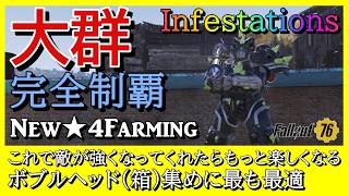 【Fallout76】大群新星4を求めて賞金首と合わせて周回中 ボブルヘッドの箱も集めてます #fallout76 #フォールアウト76