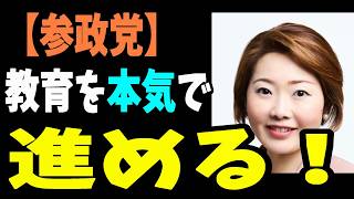 【参政党】今の教育じゃ足りない！本気で進めたい！　うすきあい🟠参政党品川区政改革委員