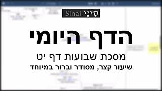 דף יומי מסכת שבועות דף יט - שיעור קצר וברור במיוחד בליווי תרשים (שיעורי הדף היומי בקצרה מאת הרב אורי בריליאנט) - התמונה מוצגת ישירות מתוך אתר האינטרנט יוטיוב. זכויות היוצרים בתמונה שייכות ליוצרה. קישור קרדיט למקור התוכן נמצא בתוך דף הסרטון דף יומי מסכת שבועות דף יט - שיעור קצר וברור במיוחד בליווי תרשים (שיעורי הדף היומי בקצרה מאת הרב אורי בריליאנט) - התמונה מוצגת ישירות מתוך אתר האינטרנט יוטיוב. זכויות היוצרים בתמונה שייכות ליוצרה. קישור קרדיט למקור התוכן נמצא בתוך דף הסרטון