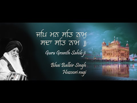 Jap man Satnam Sada Satnam - Bhai Balbir Singh (Hazoori Ragi)- Shabad Kirtan- Raag Dhanasaree