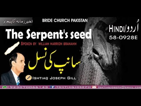 The Serpent's Seed By William Marrion Branham in Urdu/Hindi 58-0928E