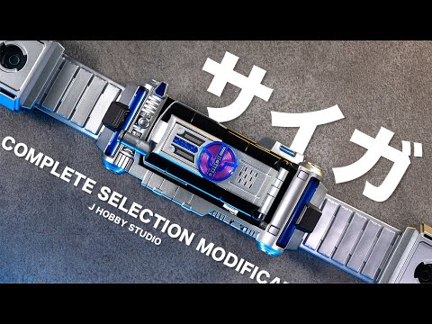[CSM] Kamen Rider Faiz Psyga Driver | Unboxing and Henshin sound