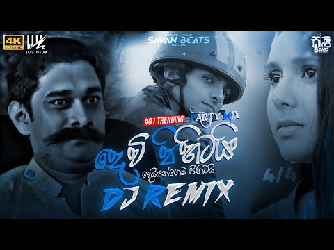 Devi Pihitai ( දෙවි පිහිටයි ) DJ REMIX Official Music Video || #visualizer #video || @SAWANBEATS