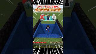 クリアするのは誰？ジャンプチャレンジ！