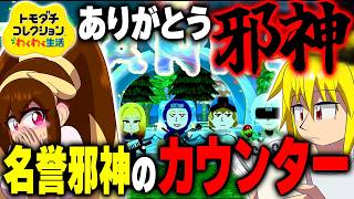 言い返し方がわかりました。 12日目【ゆっくり実況】【トモダチコレクション わくわく生活】