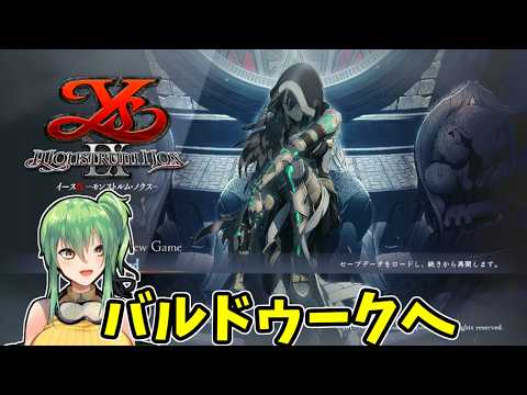 【イースⅨ】part9 監獄へ!【PS4】