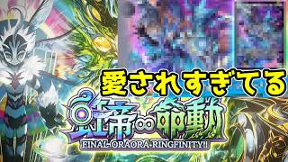 【デュエプレ】目当てではないとあるカードに愛されすぎてる男が37弾"虹帝∞命動"をのんびり開封していく！ #デュエプレ