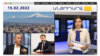 Ադրբեջանի քաղաքացիները ՀՀ-ում 6 անշարժ գույք ունեն // Անցուդարձ 15.02.2022
