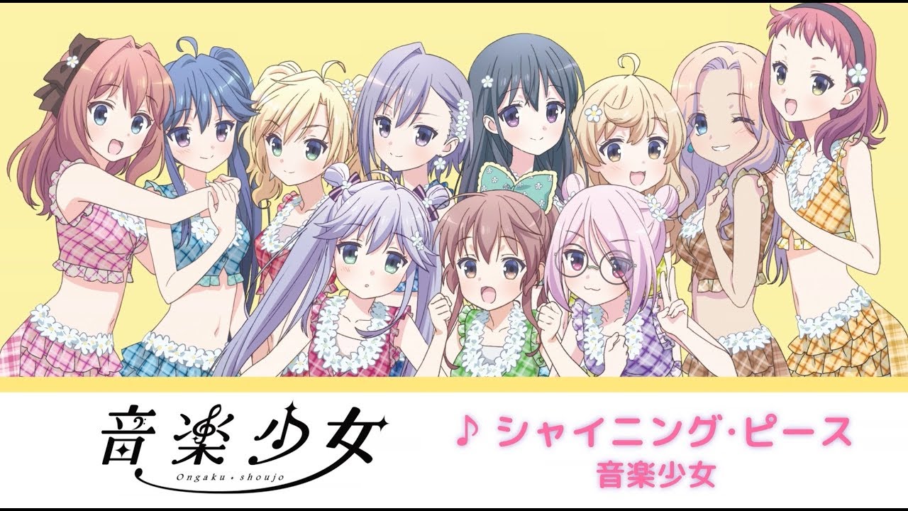 「シャイニング・ピース」 | 音楽少女 | キャラソン