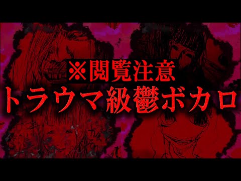 【閲覧注意 】愛して愛して愛してを歌詞考察してみたら恐過ぎた・・・【鬱ボカロ】