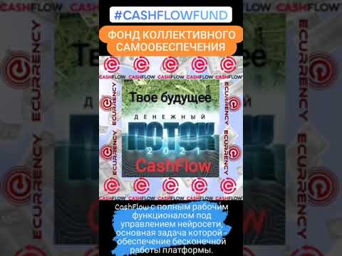 Годовой поток для осуществления мечты!!!