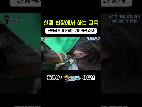 실제 현장 교육식으로 진행한 누수탐지｜풀영상 참고!!