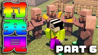 【マインクラフト】#6村発見したど～～！【マイクラ実況】Minecraft