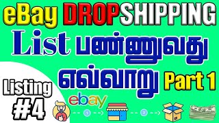 How to List Item on eBay Tamil 2021 | First Listing Items eBay Seller Hub | How to Sell in eBay 2021