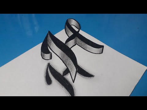 3d Trick Art Floating Letter H On Paper / How To Drawing Writing For Beginners Easy