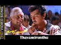 Mettu Thedi Thavikuthu Video Song Kadhal Mannan Movie Ajith Kumar Maanu MSV Hit Song HD