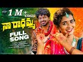 NAA RADHAMMA FULL SONG LASYA SMILY GURU VAISHALI G TUNES TELUGU