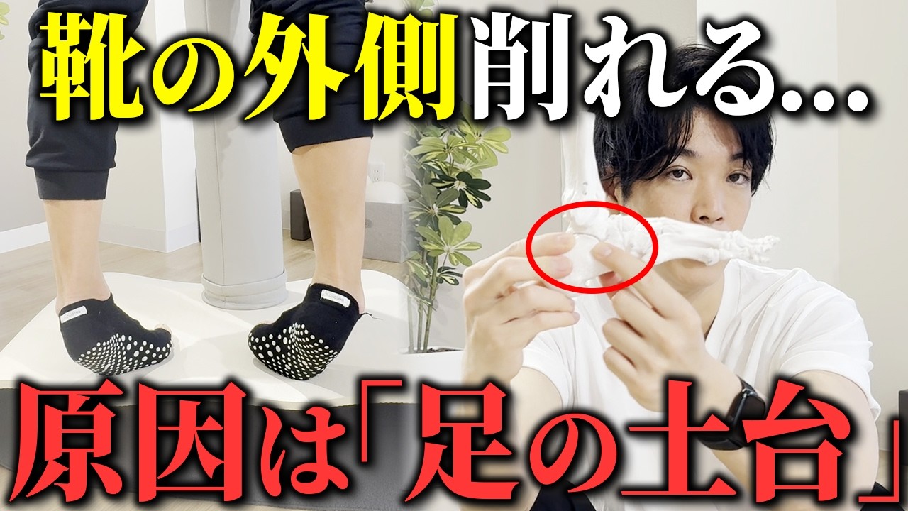 一瞬で歩き方が変わる！外側足アーチ魔法の3ステップ
