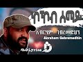 Abraham Gebremedhin - Kokeb Semay (Lyrics) Ethiopian Tigrigna Music on DallolLyrics HD