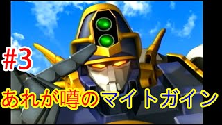 #3【実況】さらなる20周年！！勇者シリーズは新たな次元へ！！【新世紀勇者大戦】