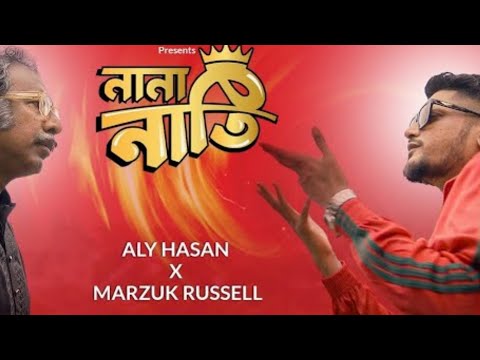 নানা নাতি-Nana natin.!by aly hasan x Marzuk Russell|Bangla rap 2024..!by Dear Parody Ltd Rap Song