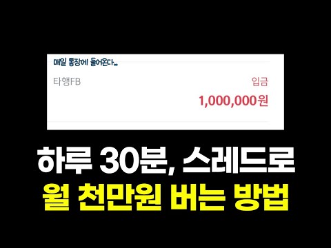 다른 부업 다 때려치우고 스레드로 넘어간 이유