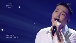 유희열의 스케치북 Yu Huiyeol's Sketchbook - I‘ll Be Here - KIXS.20180310