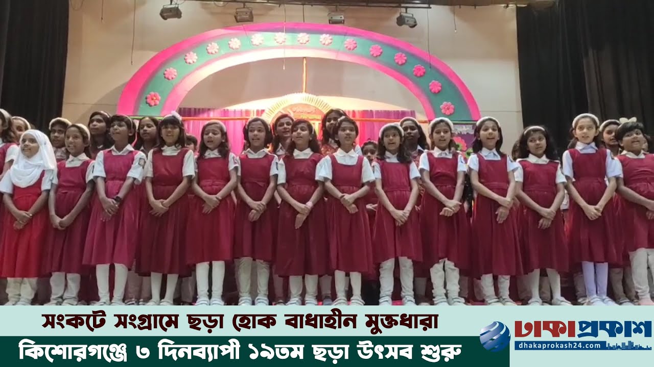 ছড়া উৎসবে শিশুদের অসাধারণ পরিবেশনা