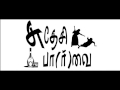 Sudesi Paa R Vai TRAILOR Tamil Short Flim By Kappal K S R