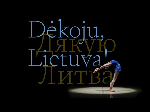 Padėkos koncertas I Концерт Подяки  DĖKOJU, LIETUVA! ДЯКУЮ, ЛИТВА! 2022 05 02 Šokio teatras