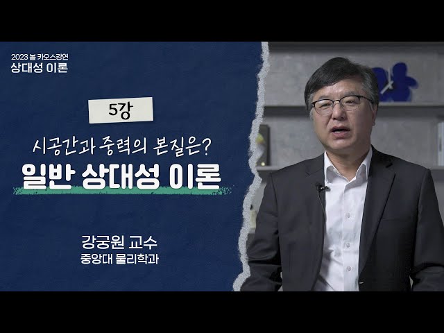 일반 상대성 이론 썸네일