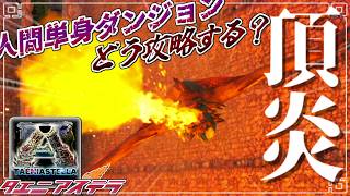 【ARK:mod】極悪！人間vsアルファワイバーン part15【ゆっくり実況】ARK: Survival Evolved