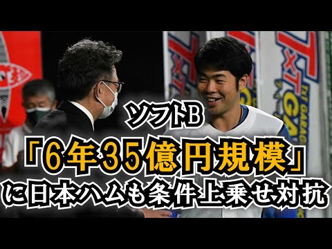 News 247 FA近藤健介に大型契約の重圧…ソフトB「6年35億円規模」に日本ハムも条件上乗せ対抗