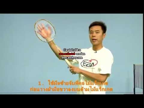 Basic Badminton for Beginners.