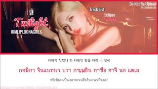 [Karaoke-Thaisub] Twilight - Kimlip (LOOΠΔ)